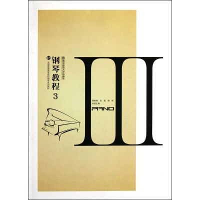 [N]钢琴教程-9787565103902