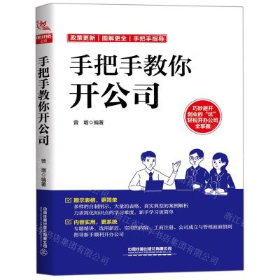 [N]手把手教你开公司-9787113264925