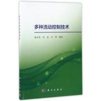 多种流动控制技术