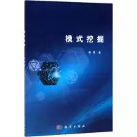 模式挖掘
