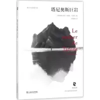 塔尼奥斯巨岩