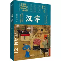 汉字
