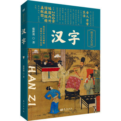 汉字