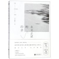 [N]永无止尽的约会-9787550282681