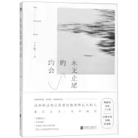 [N]永无止尽的约会-9787550282681