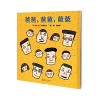 爸爸爸爸爸爸(精)