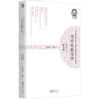 当代比较文学:第七辑:Volume Ⅶ