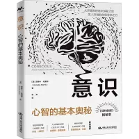 意识:心智的基本奥秘