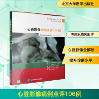 [N]心脏影像病例点评106例-9787811163483