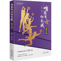 咱家有女初长成.追梦无悔