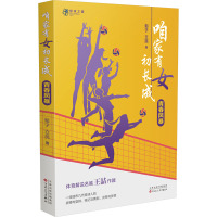 咱家有女初长成.青春风暴