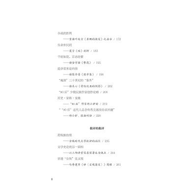 批评的尖尖角