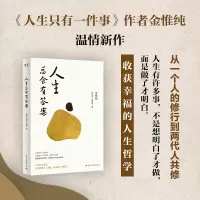 人生总会有答案/金惟纯、金质灵、金默蓝