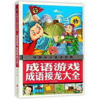 [正版] 成语填空 快乐学成语游戏填字学成语词语接龙书成语解释成语填空测试书小学生成语故事儿童书籍一二三四年级课外阅读