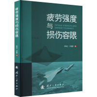 疲劳强度与损伤容限