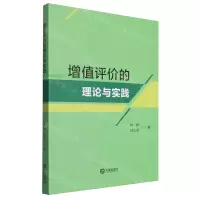 [N]增值评价的理论与实践-9787550518988