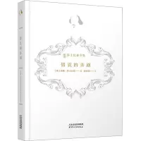 错误的喜剧