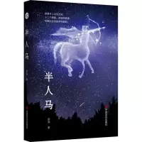 半人马