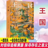 王国