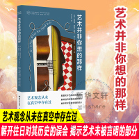 艺术并非你想的那样