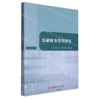 [N]金融财务管理研究-9787550459311