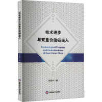 技术进步与双重价值链嵌入