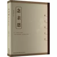 念亲恩 偶写漫记录