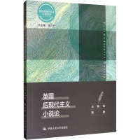 英国后现代主义小说论