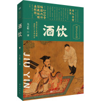 酒饮
