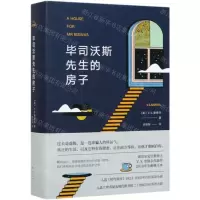 [N]毕司沃斯先生的房子(精)-9787544274203