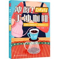 [N]冲呀手冲咖啡-9787571310851