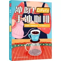 [N]冲呀手冲咖啡-9787571310851