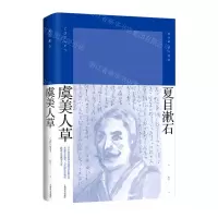 [N]虞美人草(精)-9787559653642
