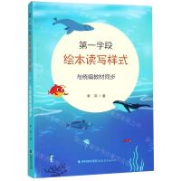 [N]第一学段绘本读写样式(与统编教材同步)-9787533484569