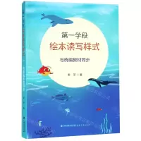 [N]第一学段绘本读写样式(与统编教材同步)-9787533484569