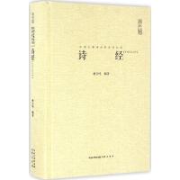 诗经:汇校汇注汇评