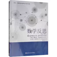 数学反思(2010-2011)
