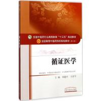 循证医学