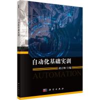 自动化基础实训