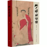 破山禅师评传