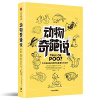[N]动物奇葩说-9787521710670