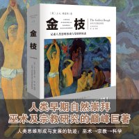 金枝(全新插图版)