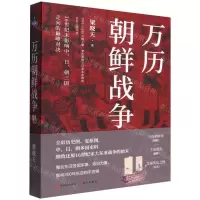[N]万历朝鲜战争-9787514398984