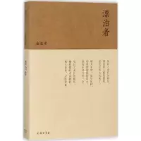 漂泊者