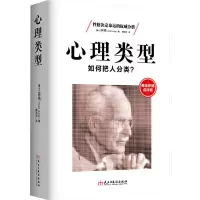 心理类型(弗洛伊德点评版)