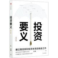 [N]投资要义(增订版)-9787521723090