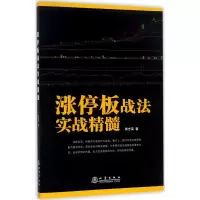 涨停板战法实战精髓