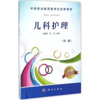 儿科护理(第2版)