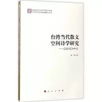 台湾当代散文空间诗学研究:以台北为中心