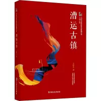 漕运古镇